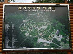 -汉拿树木园