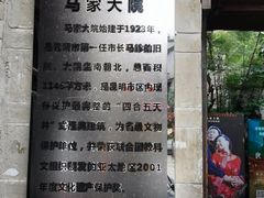 -马家大院
