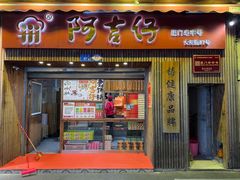 -阿吉仔(大元路店)