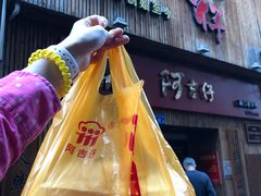 门面-阿吉仔(大元路店)