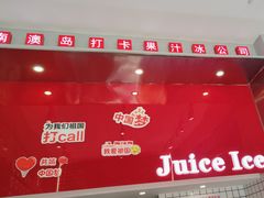 -南澳岛打卡果汁冰公司