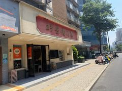 -23号墙门菜(狮虎桥店)