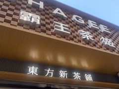-霸王茶姬(金港国际店)