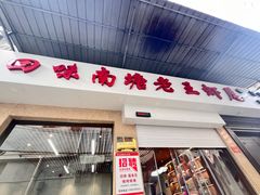 -回味南塘老王虾尾(总店)