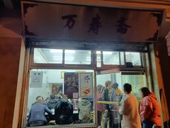 门面-万寿斋(山阴路店)