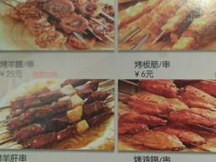-疆里疆外·和田烤肉·清真