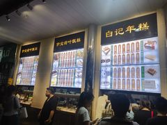 -清真·白记年糕(牛街北口店)