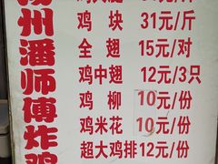 菜单-潘师傅炸鸡(中央路店)