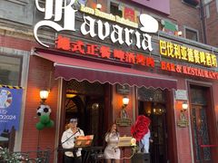 -巴伐利亚啤酒坊(意式风情街店)