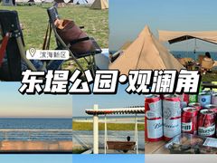 -东堤公园