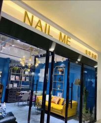 -Nail Me美甲美睫
