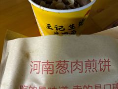 -王记生烫牛杂面馆(兰陵路店)