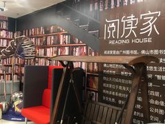 -阅读家(南海天河城店)