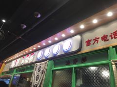 门面-乐乐姐超级土豆(中关村5号店)