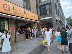 -知味观(湖滨总店)