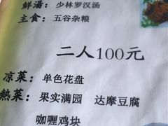 -少林寺欢喜地素斋馆