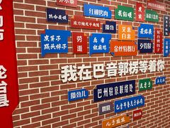 -新疆巴州金丝特餐厅(大钟寺店)