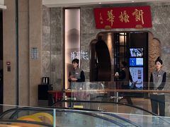 -新梅华餐厅(星悦汇店)