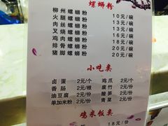 菜单-桂湘缘卤味螺蛳粉