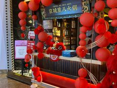-重八牛府之小有名气(大望路店)