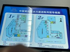 -中国第四纪冰川遗迹陈列馆