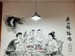 -古真记钵钵鸡(总店)