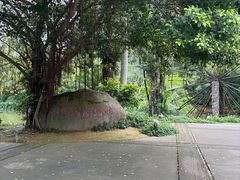 -明仕田园