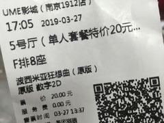-UME影城(南京1912店)