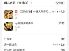-哏儿寿司(红桥店)