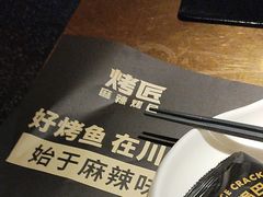 -烤匠麻辣烤鱼(万象城店)