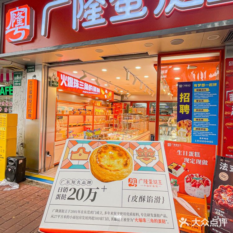 龙洞也有广隆蛋挞了！2r蛋挞巨巨香！