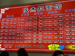 -俊杰拉面馆