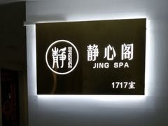 -静心阁(龙湖天街商场店)