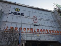 -双季花艺园艺市场(浦东店)