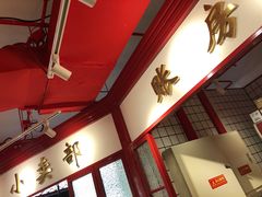 -陈艳红火锅菜·冒菜(簋街店)