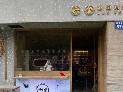 门面-星平鸡饭·粤菜小炒(印象城旗舰店)