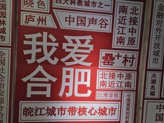 -罍+村卤菜摊(罍街店)