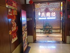 -燕兰楼·清真西北融合菜(亚运村店)