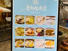 -正南齐北·老街糯米团(洪崖洞店)