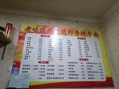 -道邦子烤牛肉(总店)