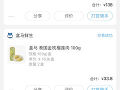 -盒马鲜生(馥邦国际店)