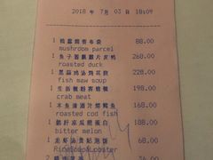 账单-广州富力丽思卡尔顿酒店·丽轩·粤菜