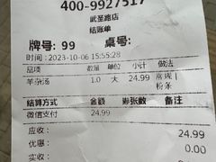 -武圣羊汤(武圣路店)