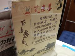 -笑来喜馄饨小笼工坊店(湖滨街店)