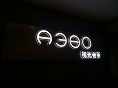 -A380视光·蔡司眼镜店(锦艺城店)