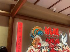 -姚稷大铁锅(龙之梦店)