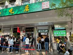 -护国寺小吃(地安门店)