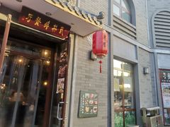 门面-龙湖星悦荟(颐和店)