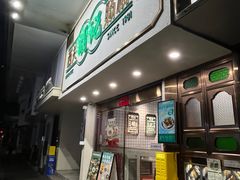 -西关明记肠粉·亚洲地标美食(北京路店)