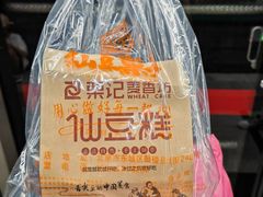 -仙豆菓夫(鼓楼店)
